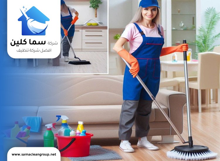 شركة تنظيف رخيصة الكويت