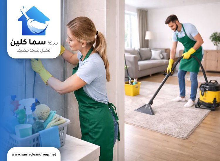 شركة تنظيف