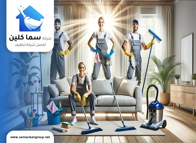 شركة تنظيف الرقة