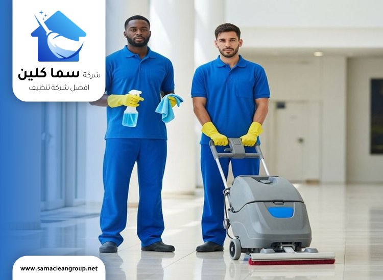 شركة تنظيف بالكويت