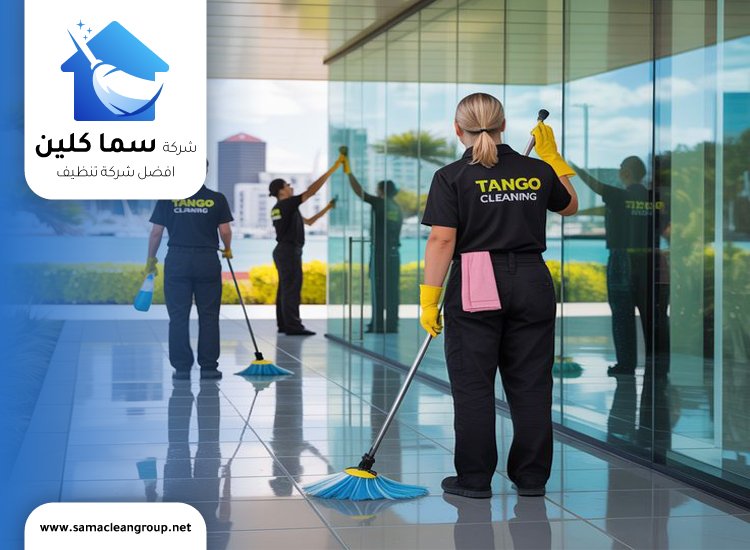 شركة تنظيف صباح السالم