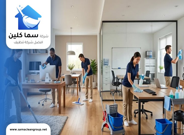 شركة تنظيف