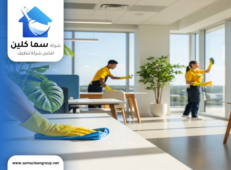 شركة تنظيف الجهراء