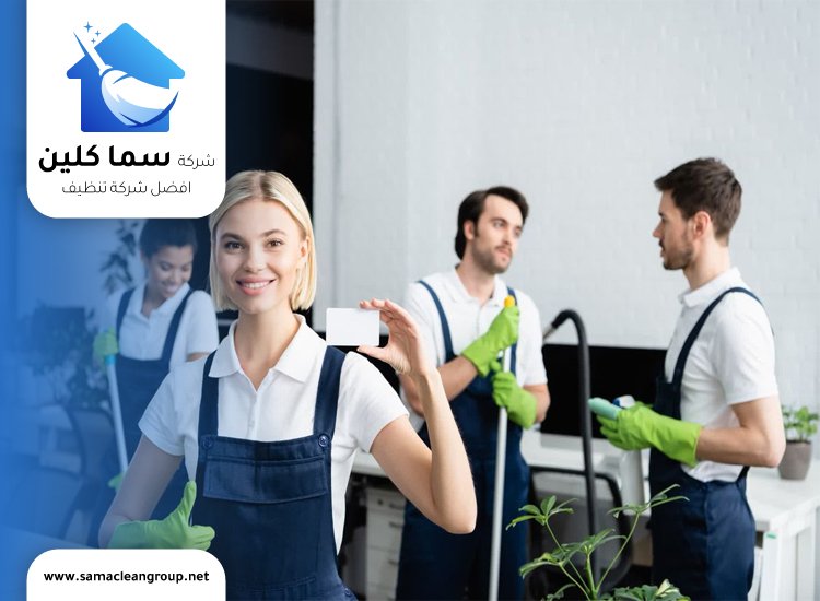 شركة تنظيف