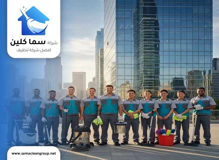 شركة تنظيف