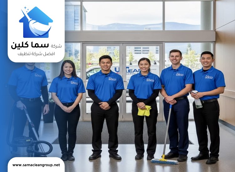 شركة تنظيف