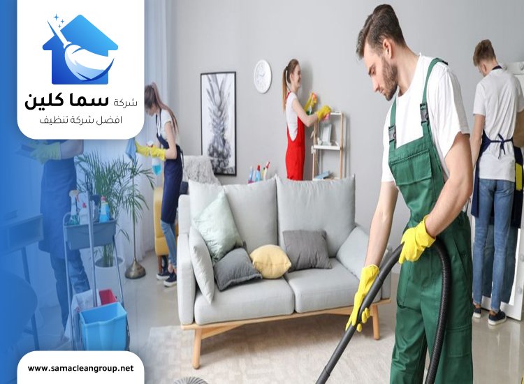شركة تنظيف السالمية
