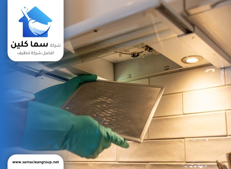 تنظيف فلتر شفاط المطبخ