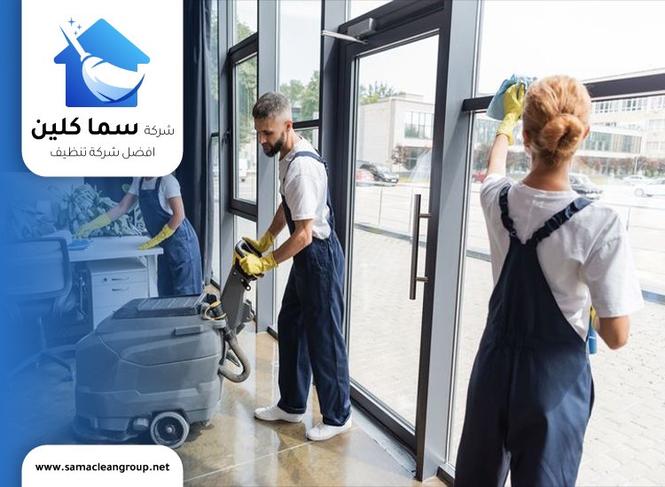 شركة تنظيف بيت الشعر