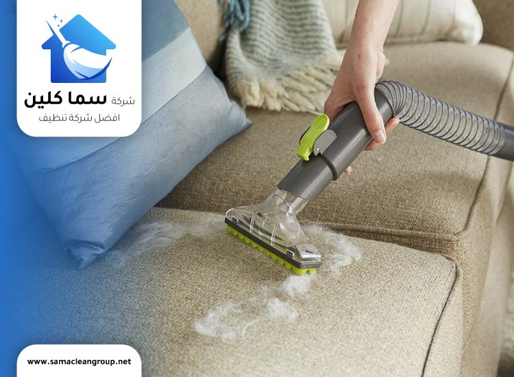 تنظيف كنب قماش