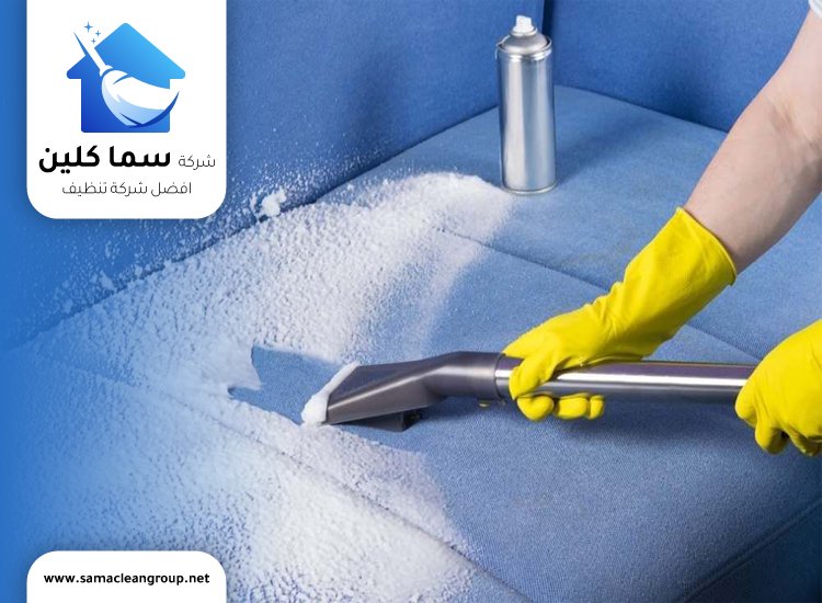 تنظيف كنب في البيت