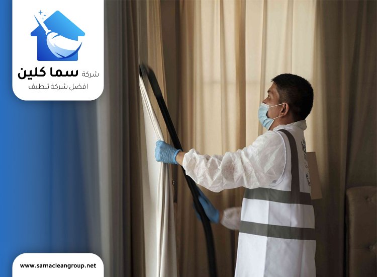 تنظيف ستائر بدون فك في الكويت