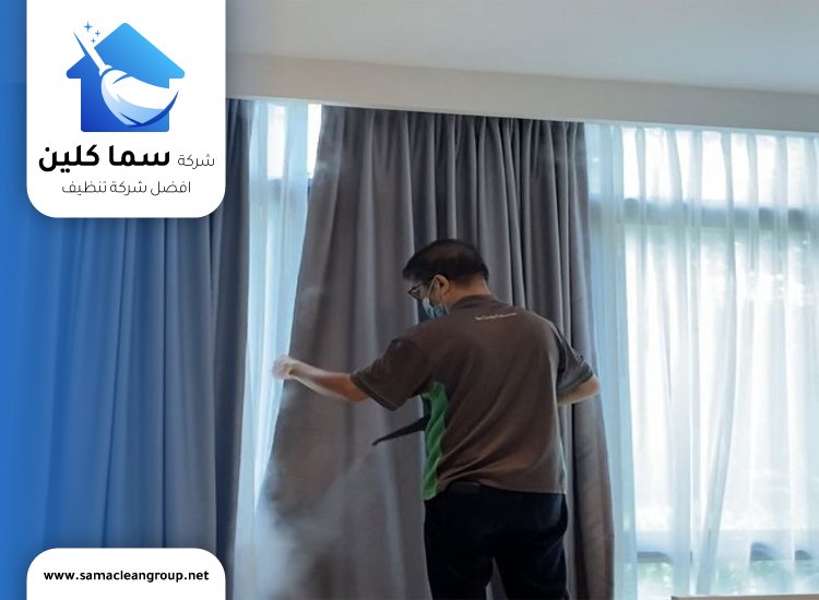 تنظيف ستائر بدون فك في الكويت