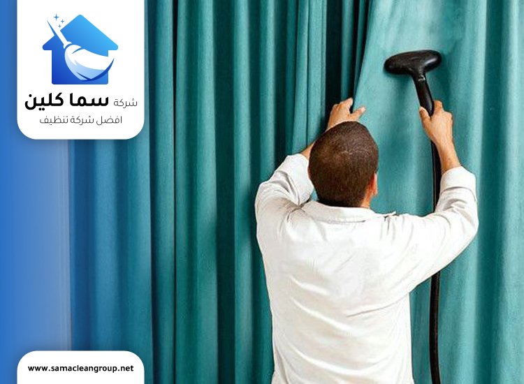 تنظيف ستائر بدون فك في الكويت