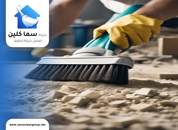 تنظيف قسايم بعد التشطيب في الكويت