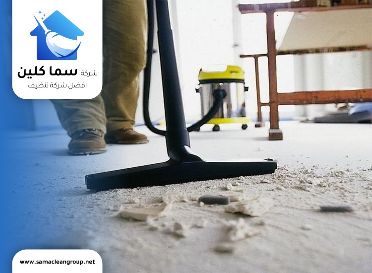 تنظيف قسايم بعد التشطيب في الكويت