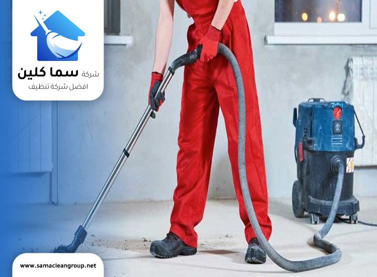 تنظيف قسايم بعد التشطيب في الكويت
