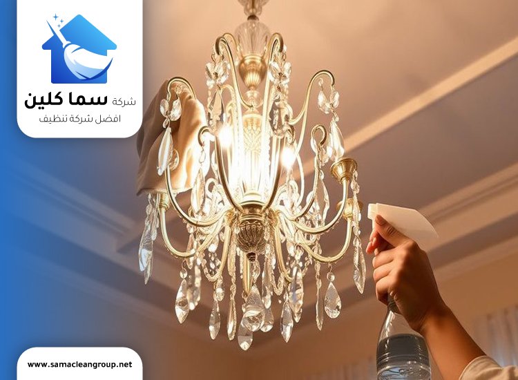 تنظيف الثريات في الكويت