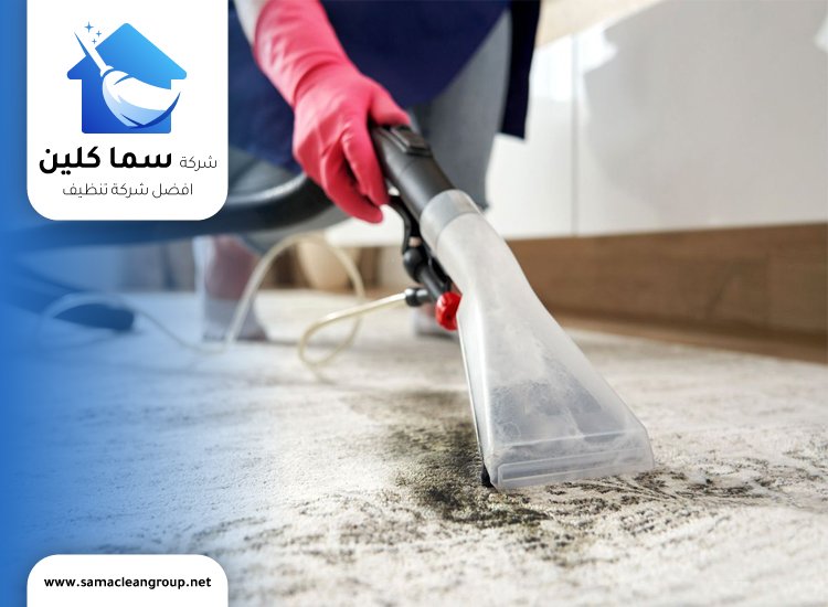 تنظيف زوليات في الكويت